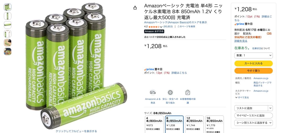 Amazonの注文画面