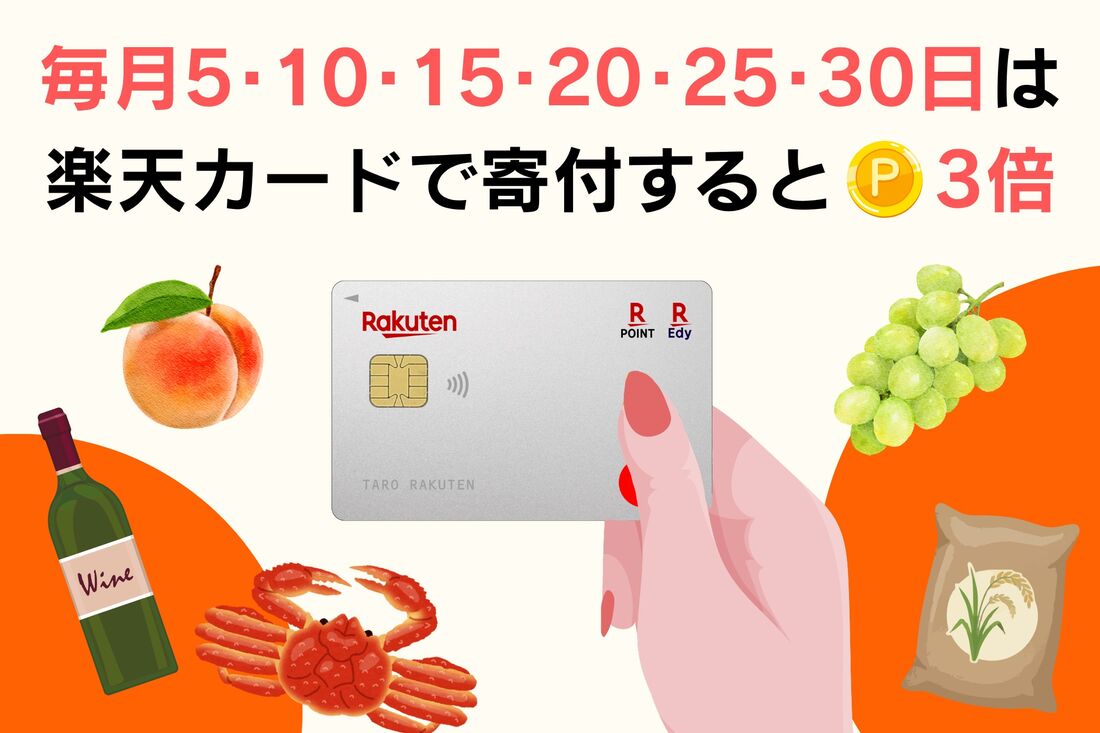 楽天カードなら5と0のつく日ポイント3倍