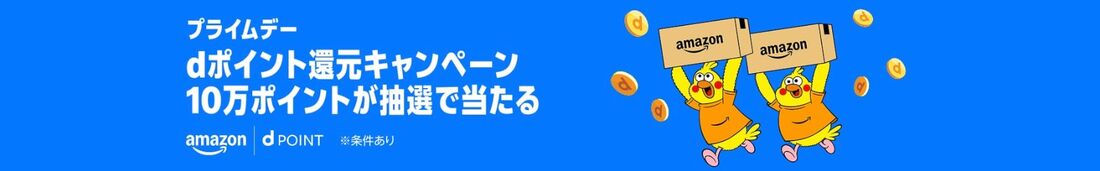dポイント還元キャンペーン