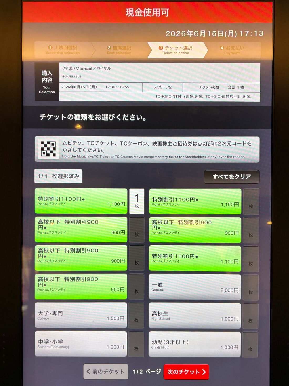 TOHOシネマズ　チケット発券