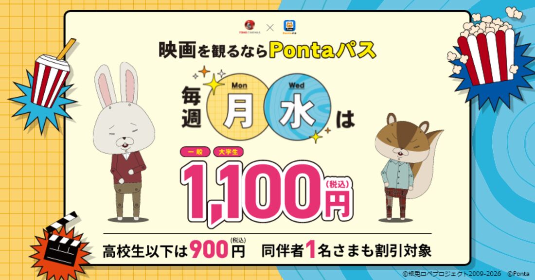 Pontaパス マンデイ＆ウェンズデイ（旧auマンデイ）クーポン