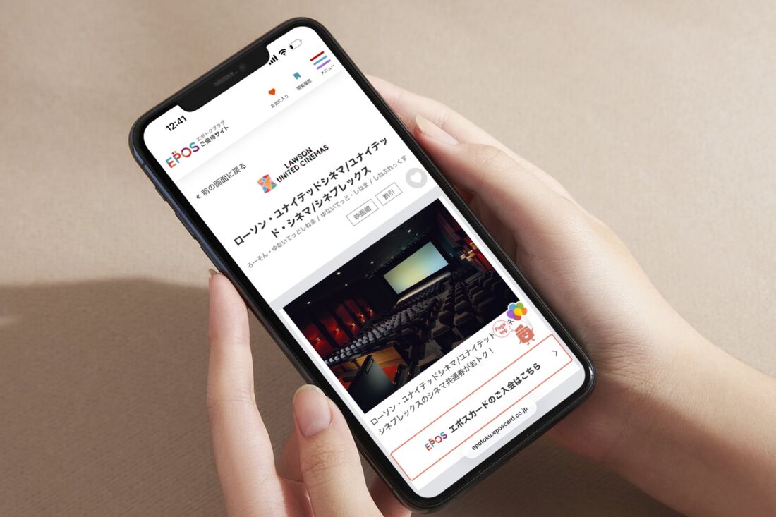 エポスカードの優待サイト