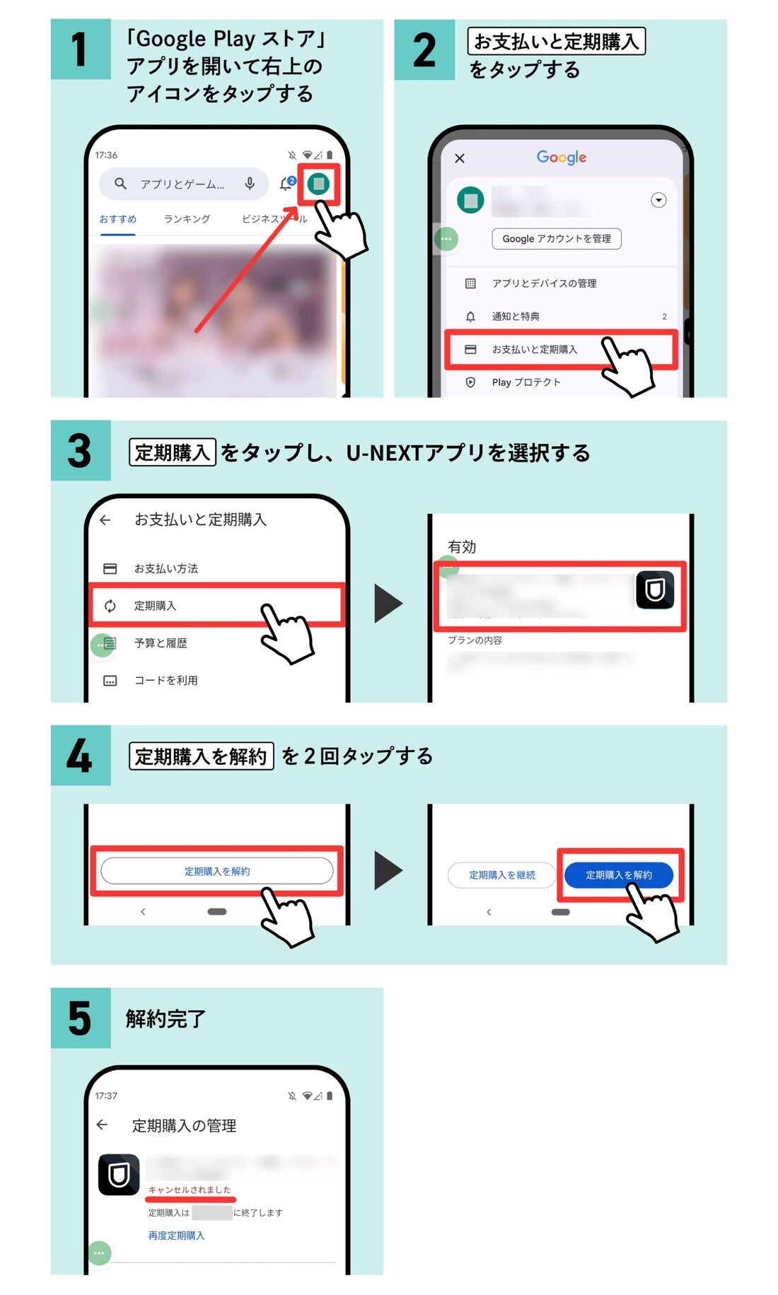 Android版U-NEXTアプリの解約手順