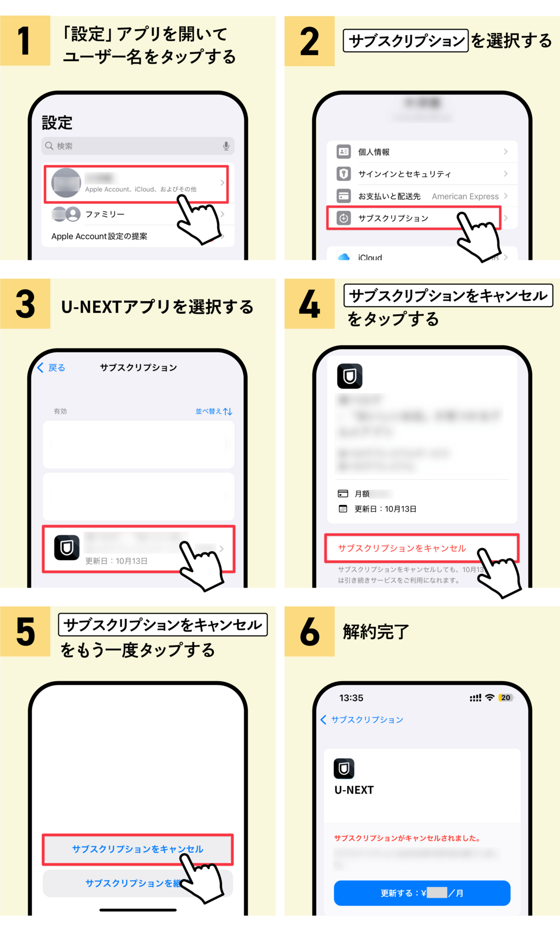 iOS版U-NEXTアプリの解約手順