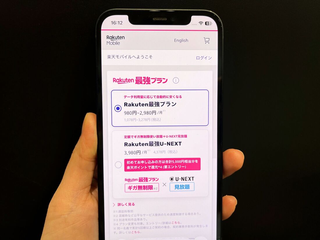プランは「Rakuten最強プラン」か「Rakuten最強U-NEXT」の2択（いずれも電話番号付き）