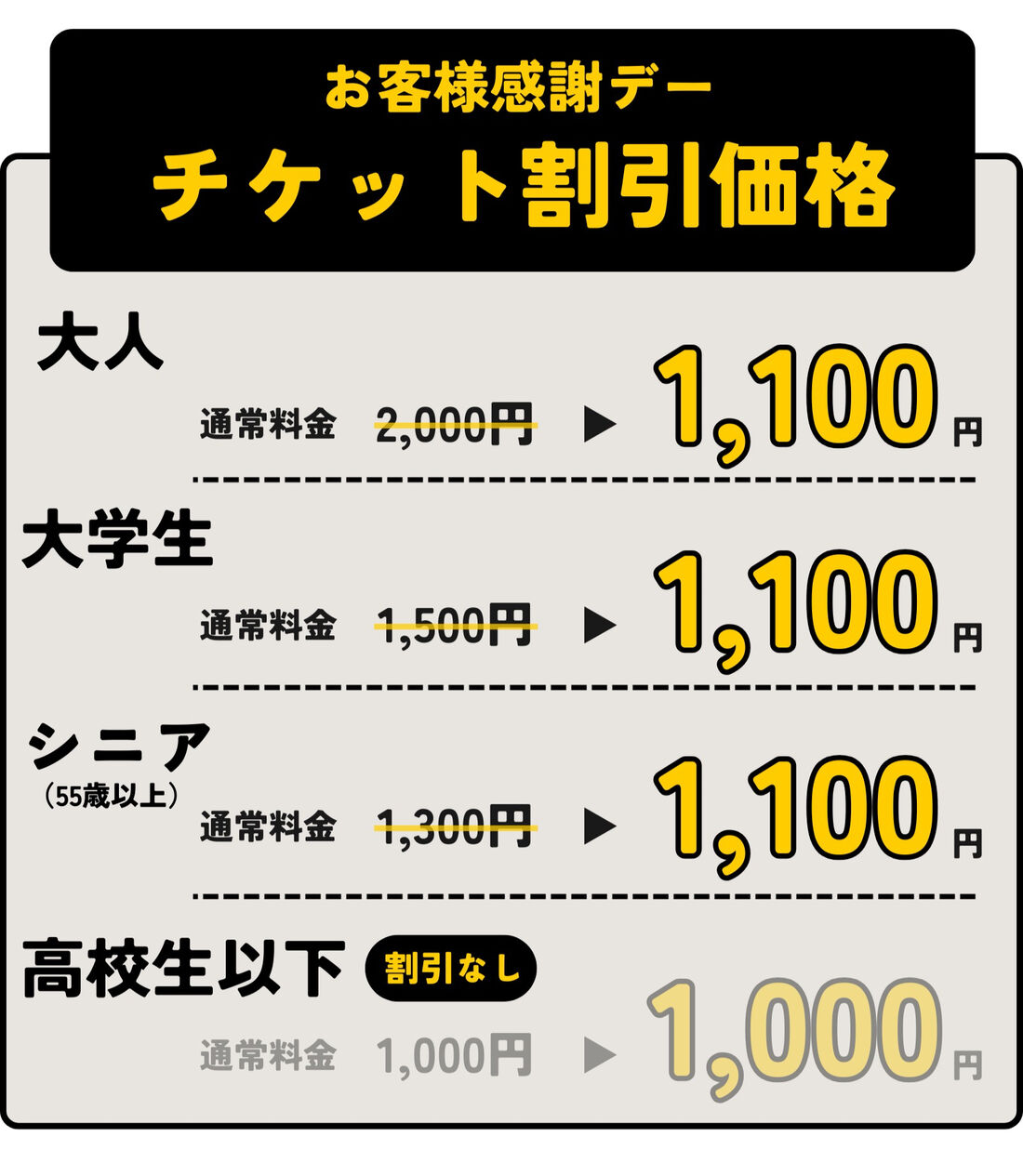 イオンシネマ　お客様感謝デー