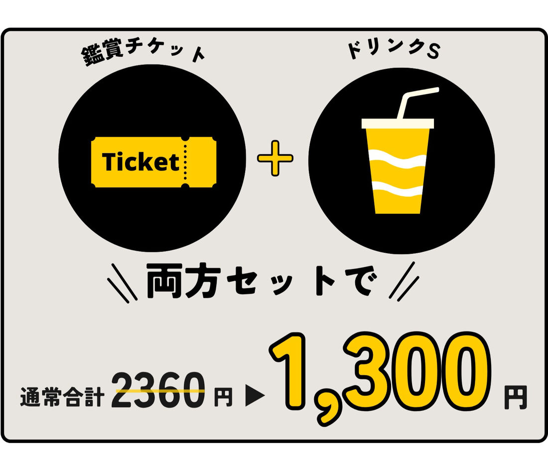 イオンカードの特別鑑賞券 セット割引