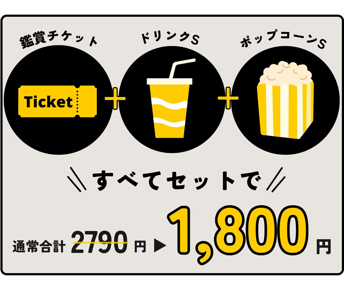 アソビュー　イオンシネマ　特典