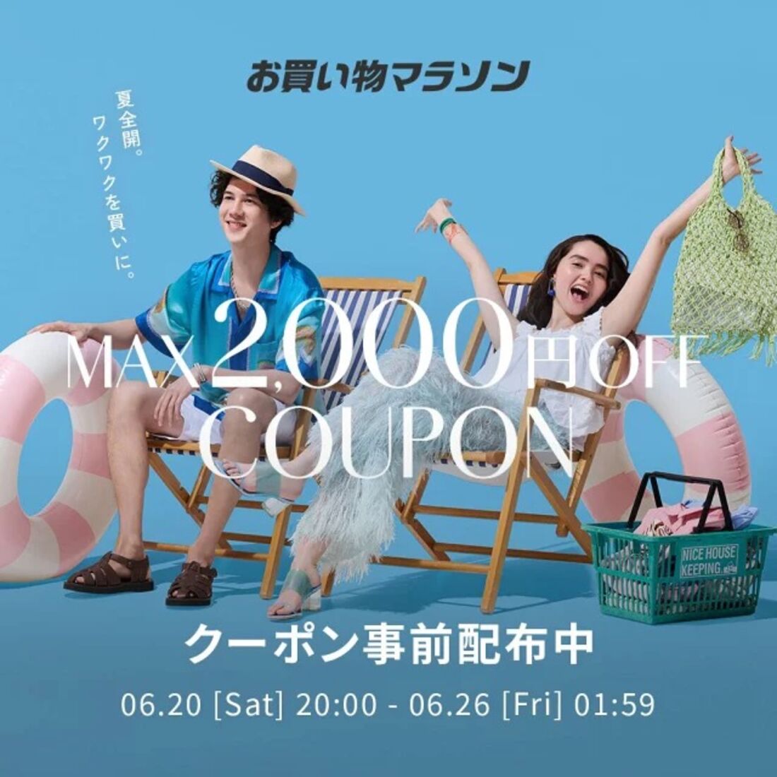 お買い物マラソン