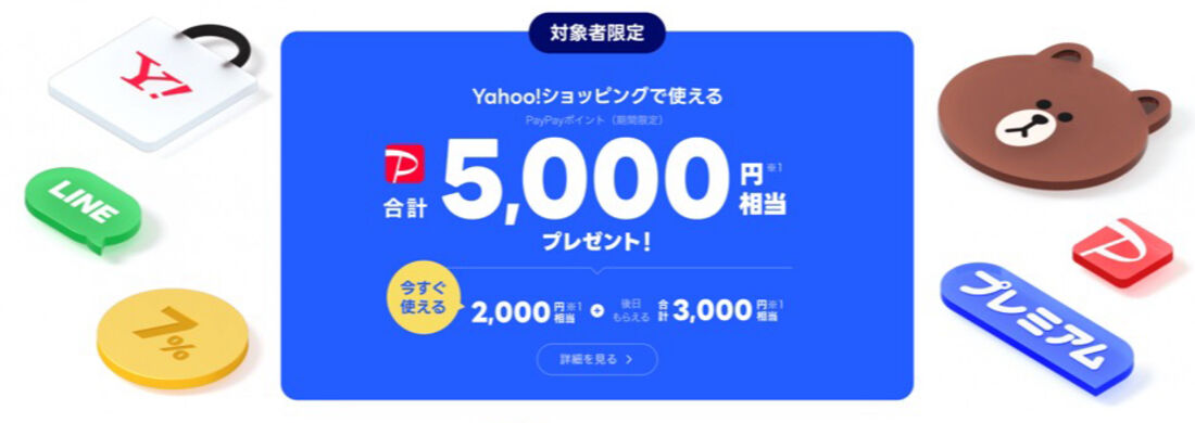 LYPプレミアム