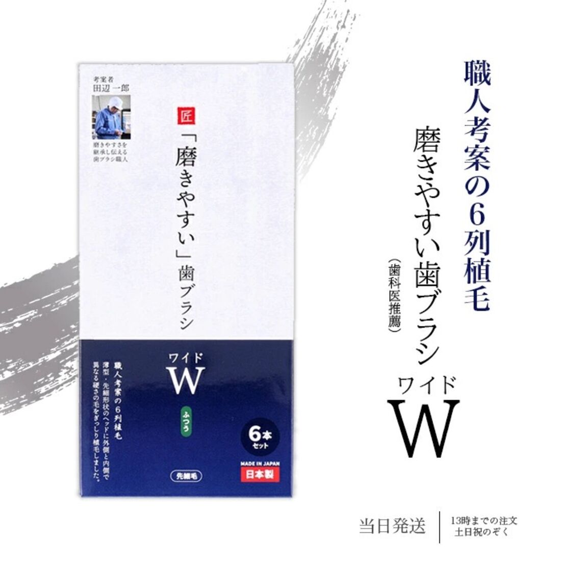 磨きやすい歯ブラシ ワイド ふつう 先細毛 6本セット