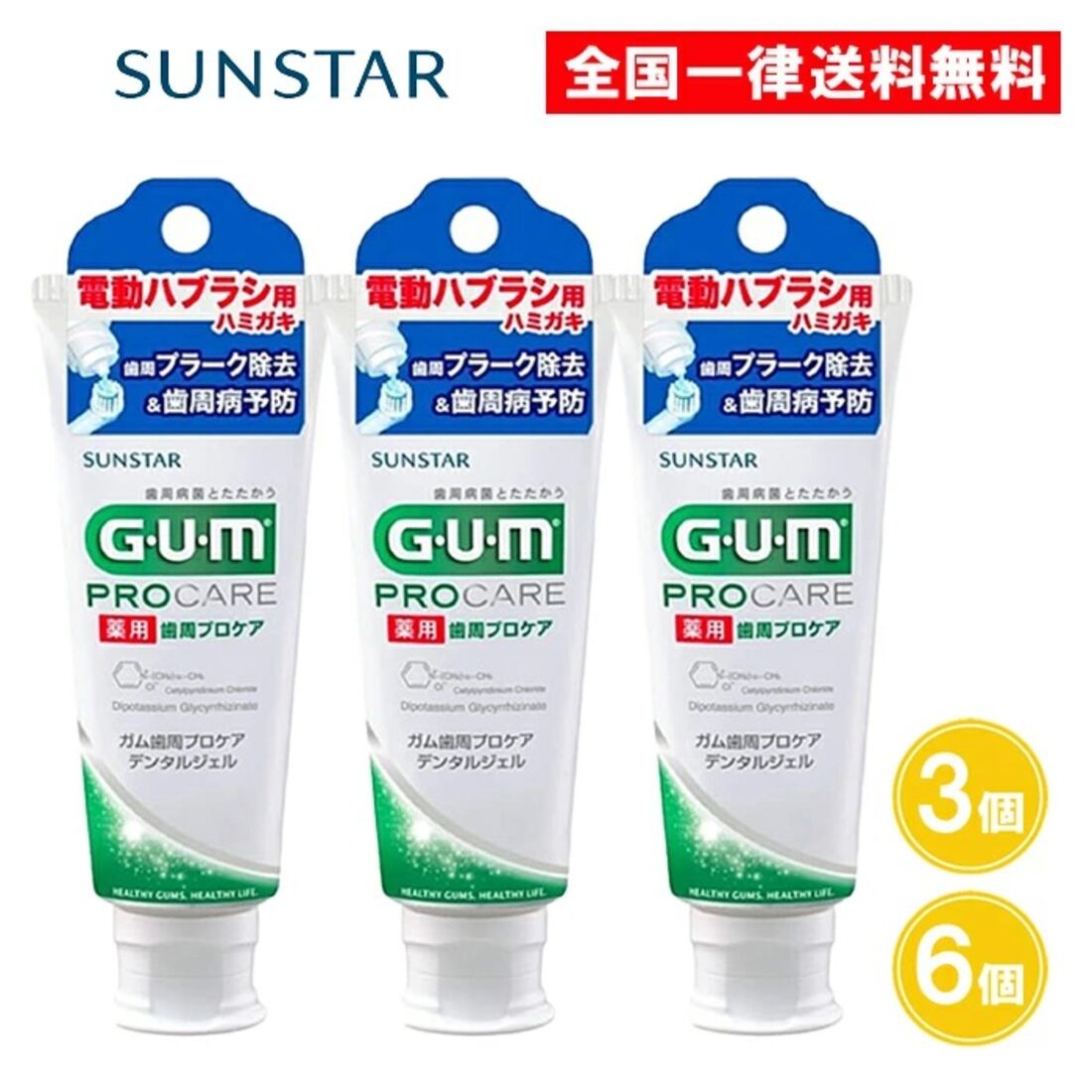 GUM ガム歯周プロケア デンタルジェル 電動ハブラシ用