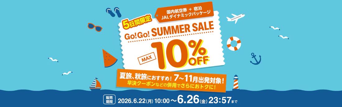 5日間限定 Go!Go!サマーセール