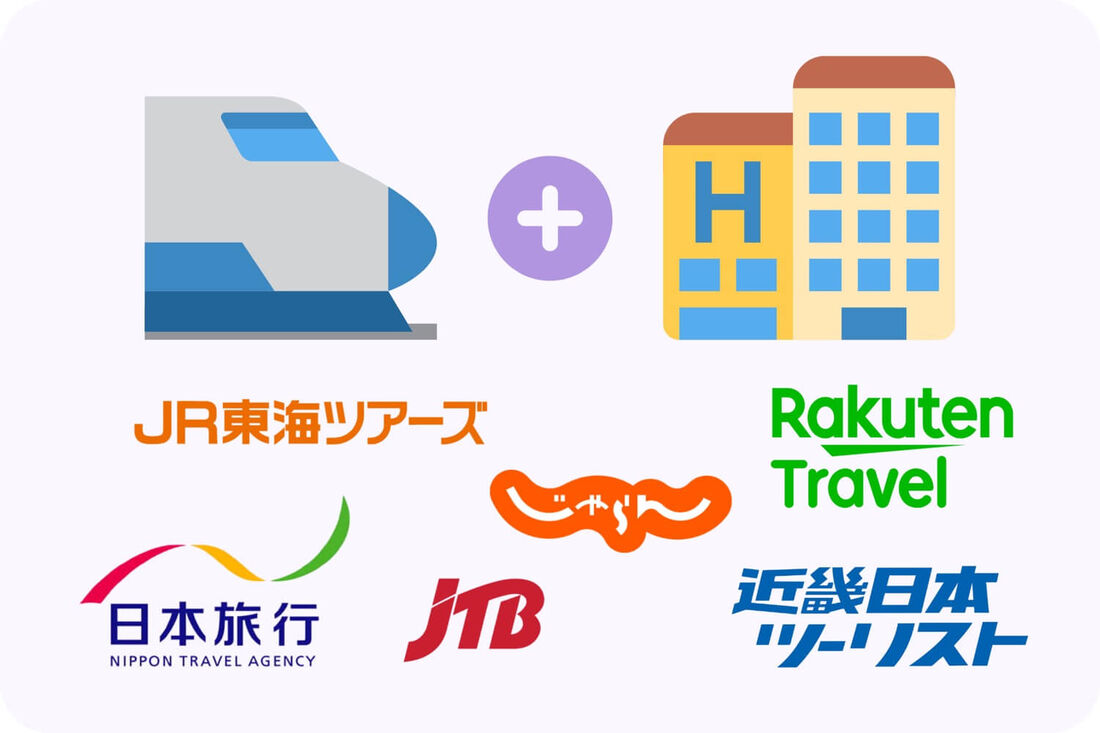 新幹線パックを安く予約できるサイトは？