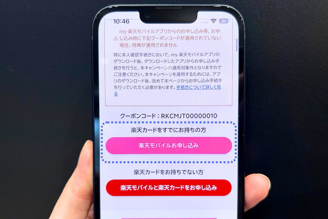 <a href="https://ad2.trafficgate.anet/t/r/381/4401/285057_355413/0/-/https://network.mobile.rakuten.co.jp/campaign/card-mobile-majitoku/" rel="nofollow">特設ページ</a>の申し込みボタンから手続きを開始する