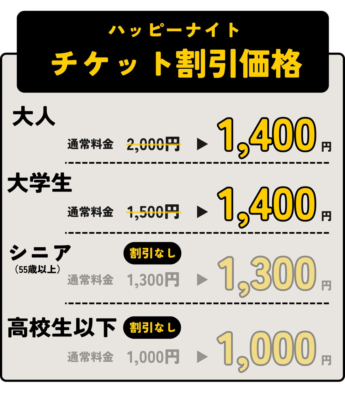 イオンシネマ　ハッピーナイト