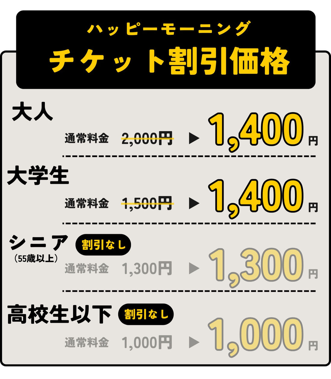 ハッピーモーニング　イオンシネマ