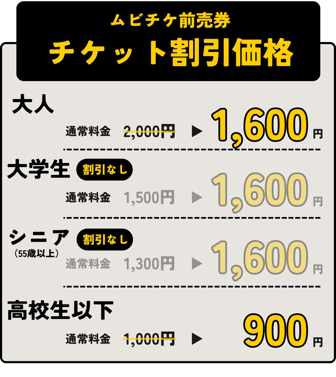 ムビチケ　前売り券