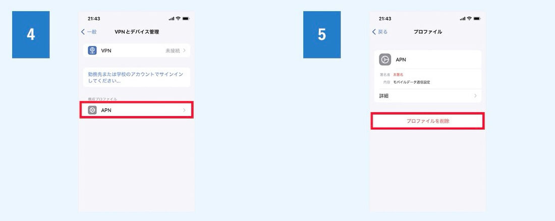 「設定」アプリ：VPNとデバイス管理