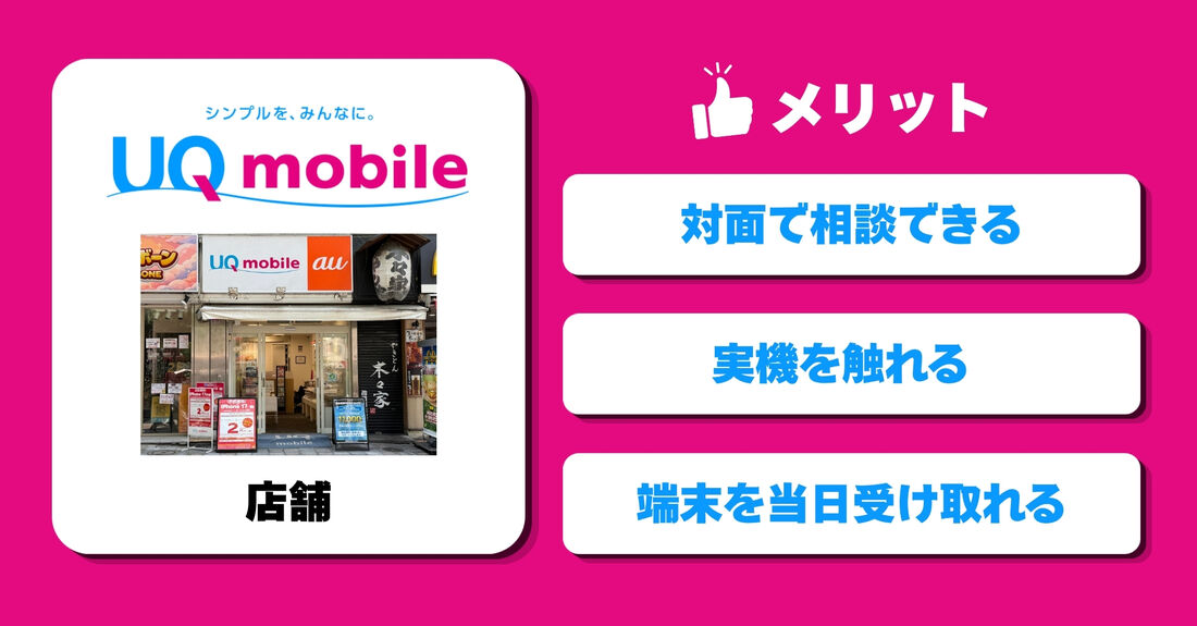 店舗のメリット