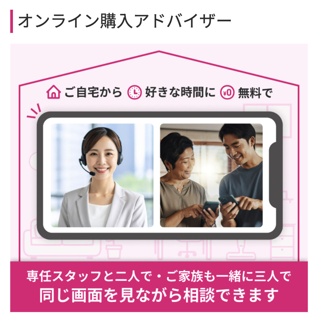 オンラインアドバイザー