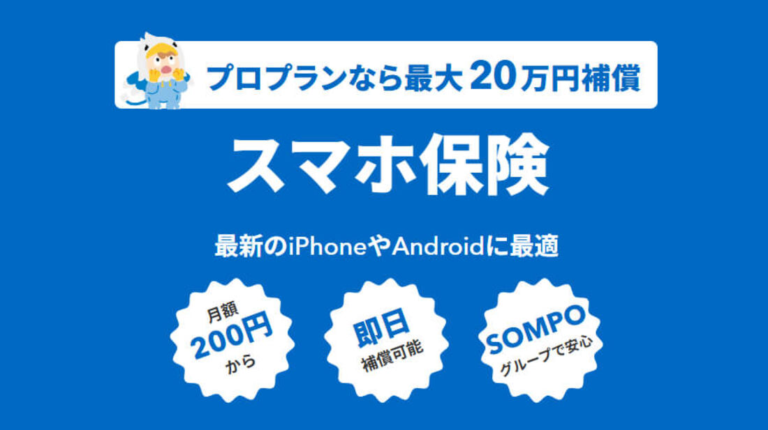MYSURANCEスマホ保険