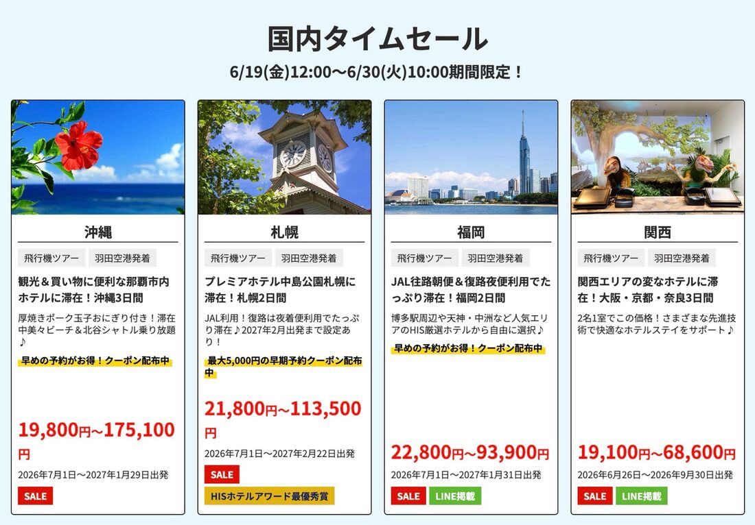 国内タイムセール