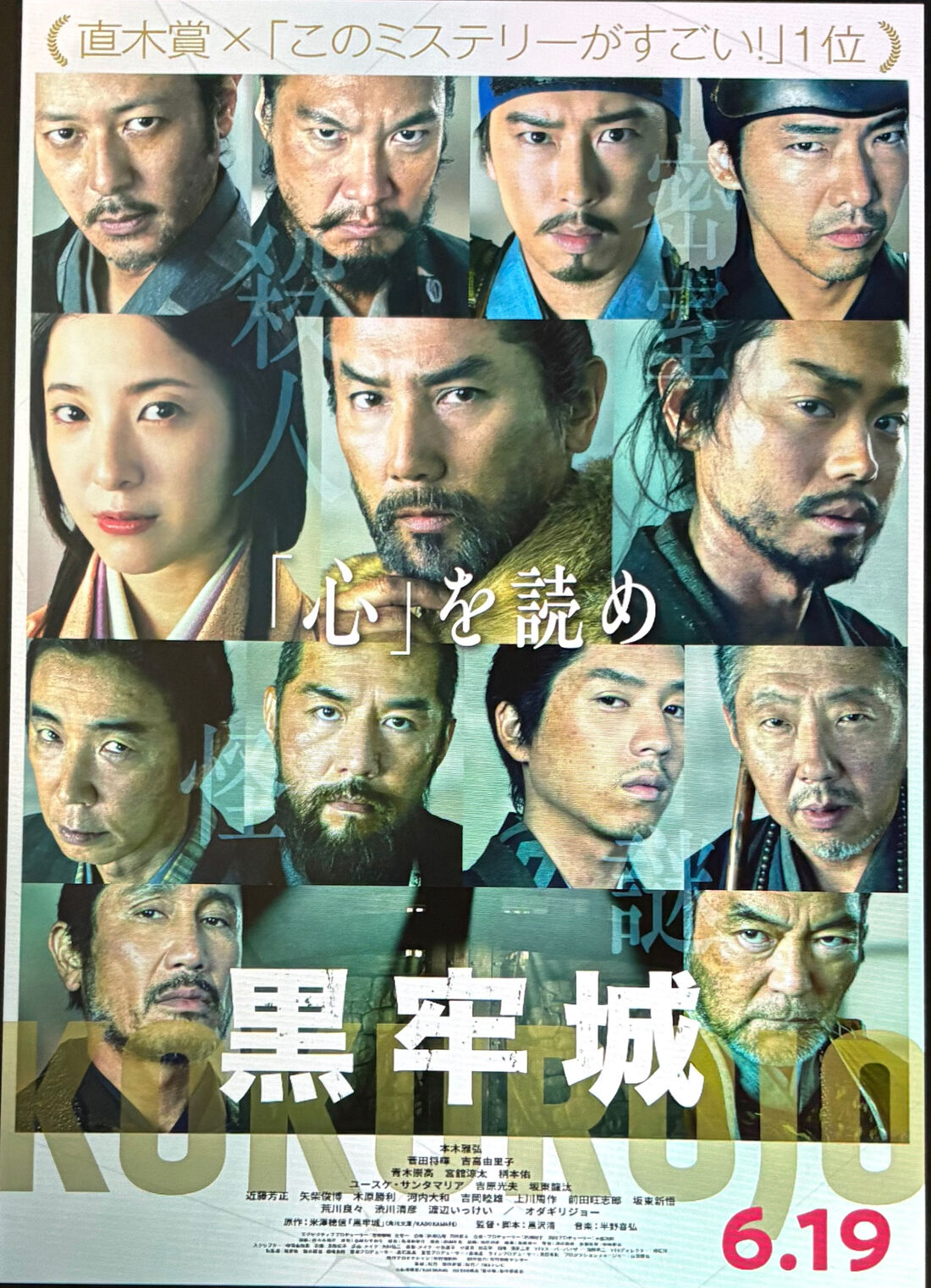 映画　黒牢城