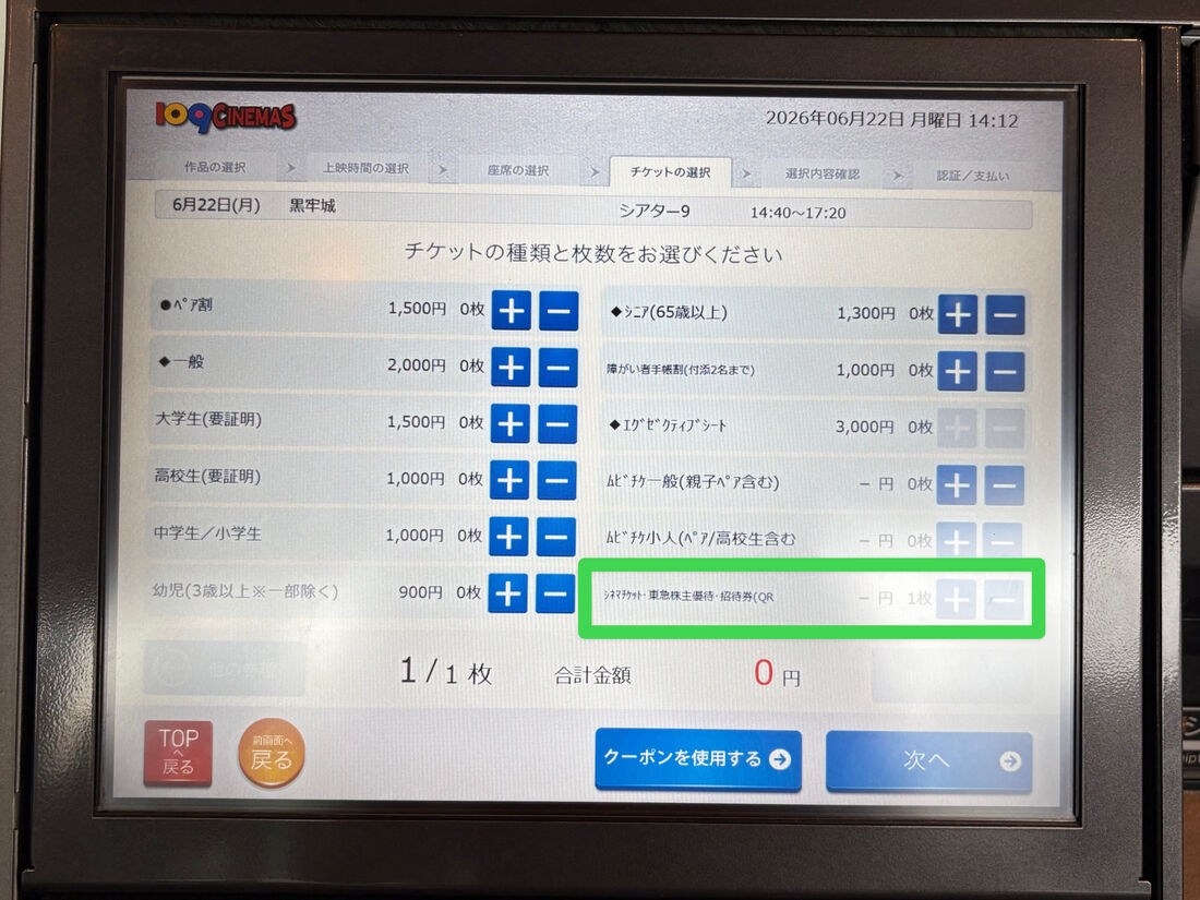 109シネマズ　チケット発券