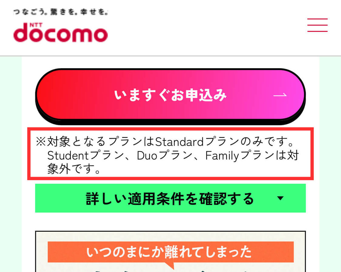 対象プラン
