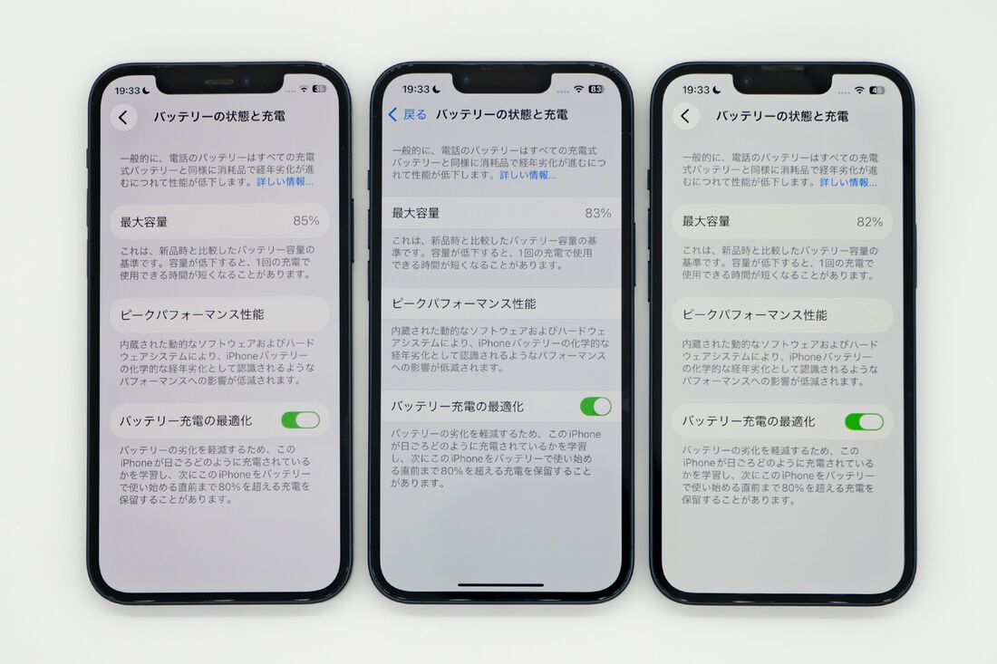 左から「iPhone 12」「iPhone 13」「iPhone 14」のバッテリー最大容量