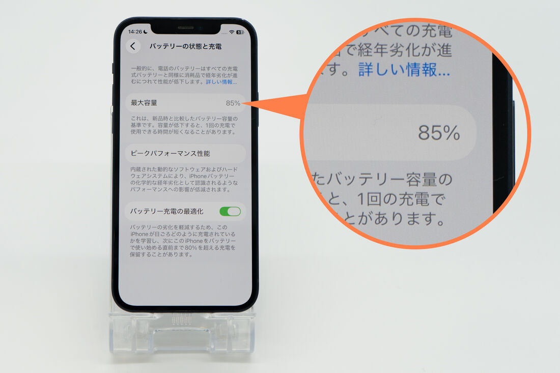 中古iPhone 12のバッテリー最大容量は85％だった