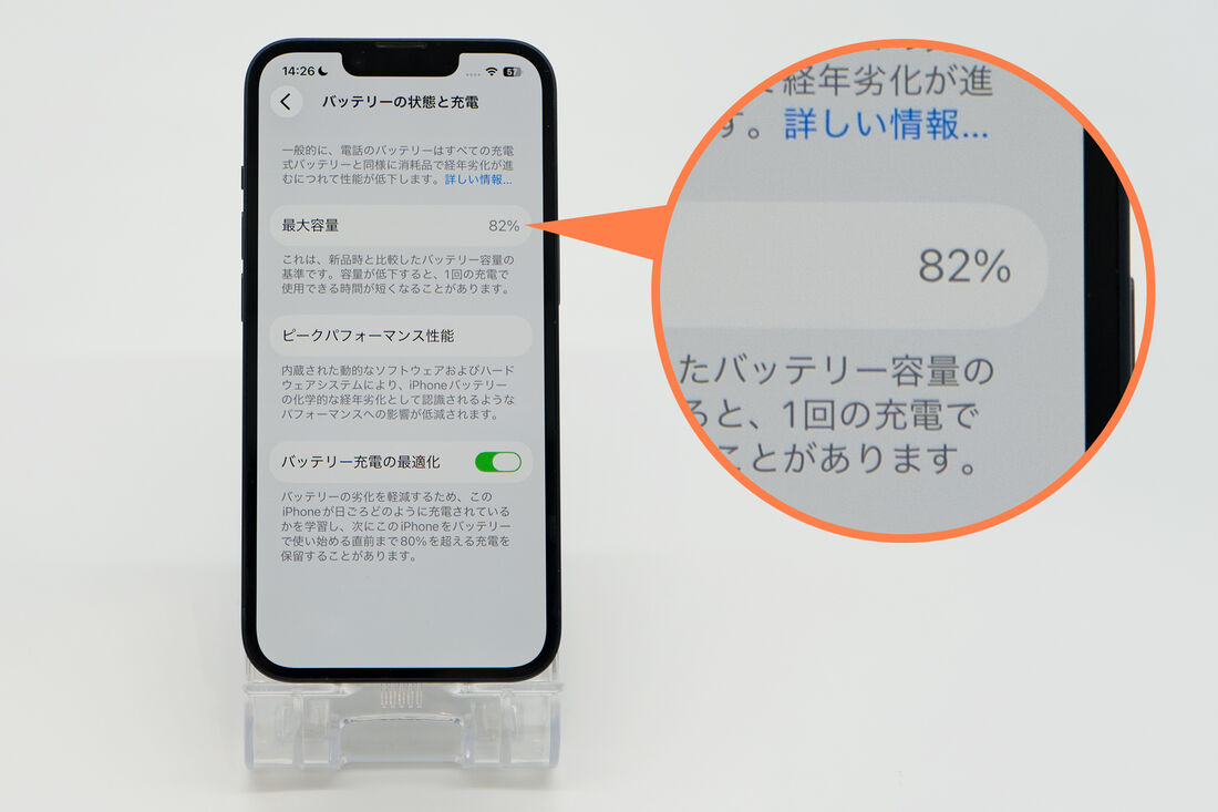 中古iPhone 14のバッテリー最大容量は82％だった