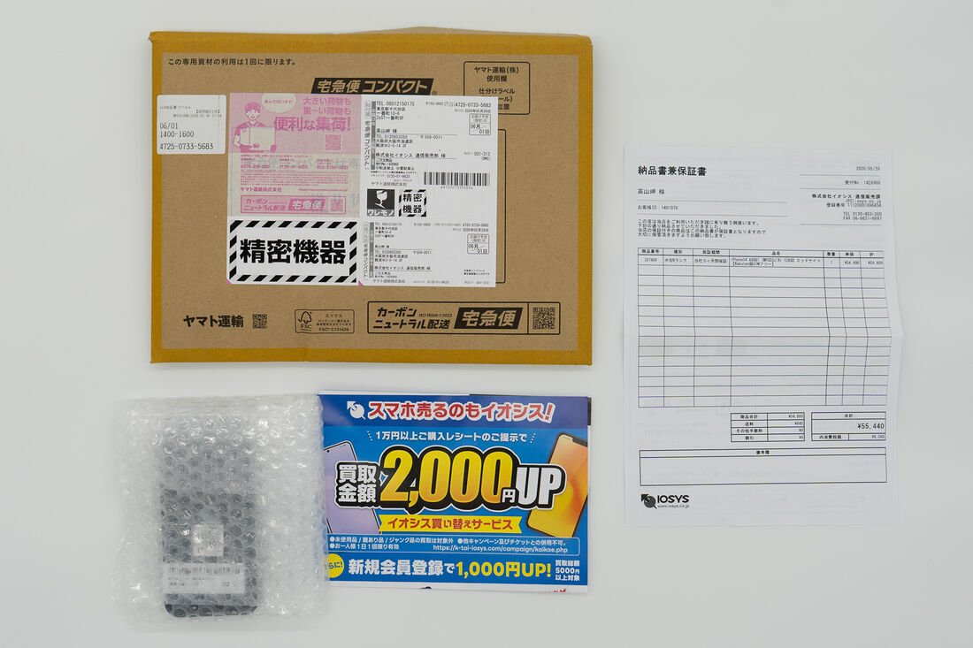 イオシス　中古