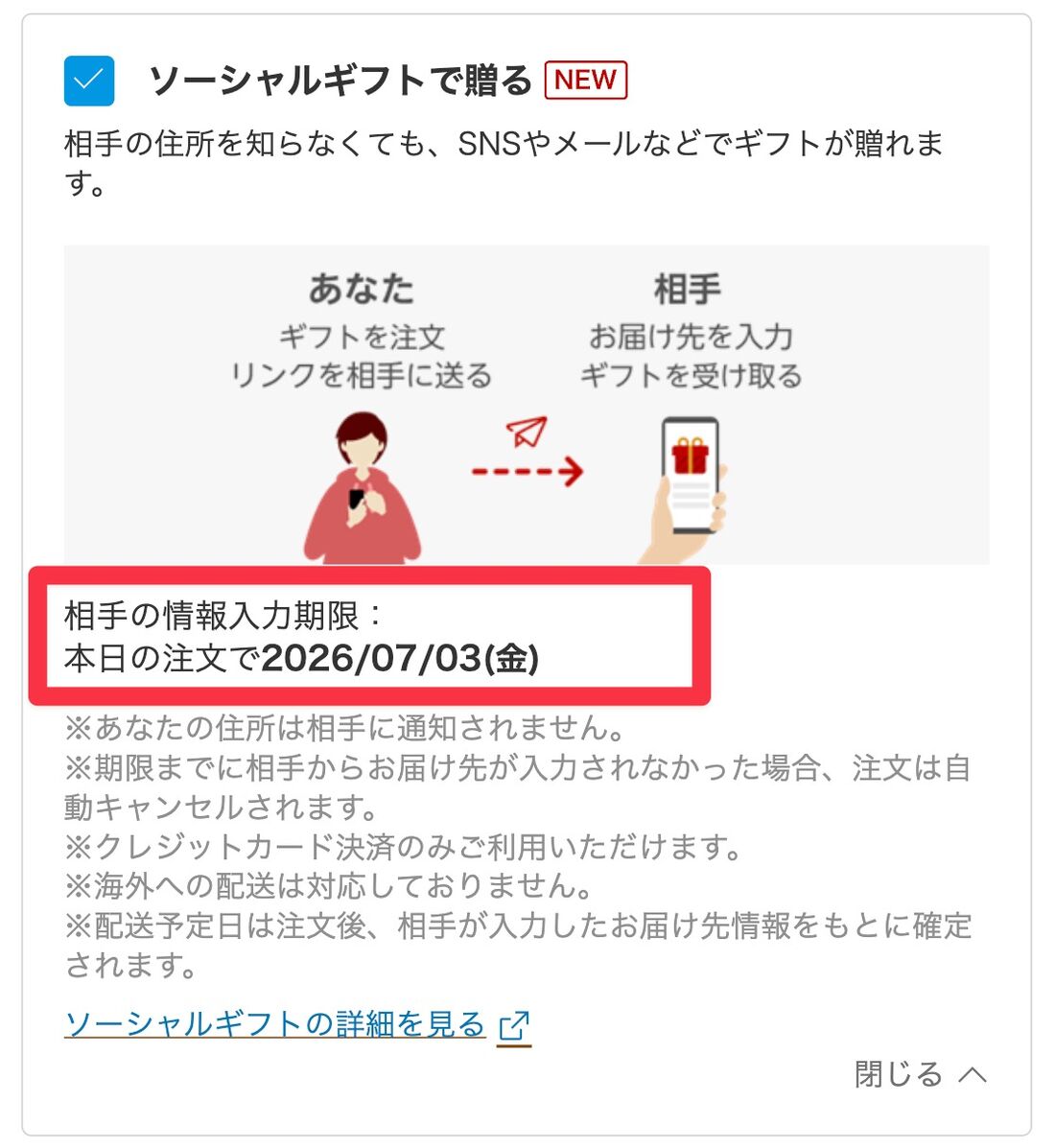 情報入力の有効期限を過ぎると自動キャンセルされる