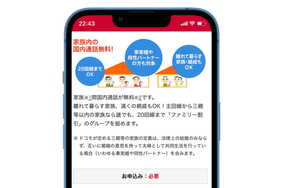 ファミリー割引