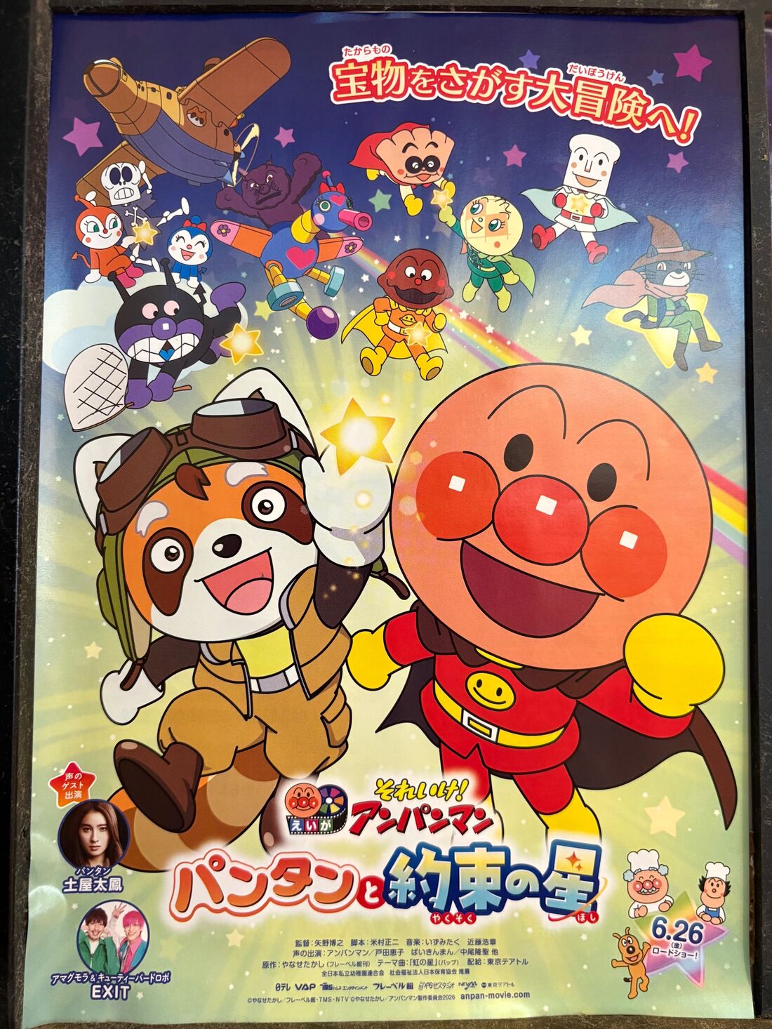 それいけ！アンパンマン パンタンと約束の星