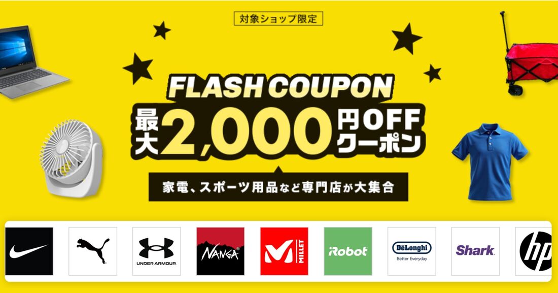 フラッシュクーポン