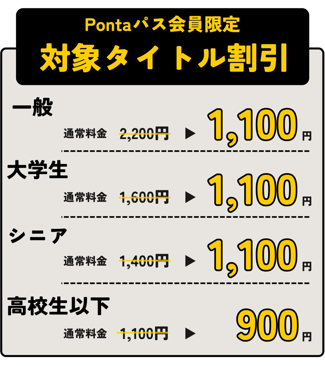 Pontaパス マンデイ＆ウェンズデイ