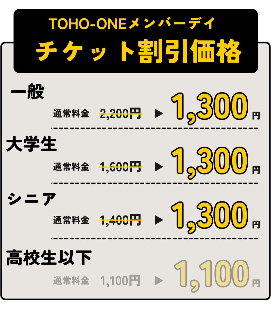 TOHO -ONE　メンバーデイ