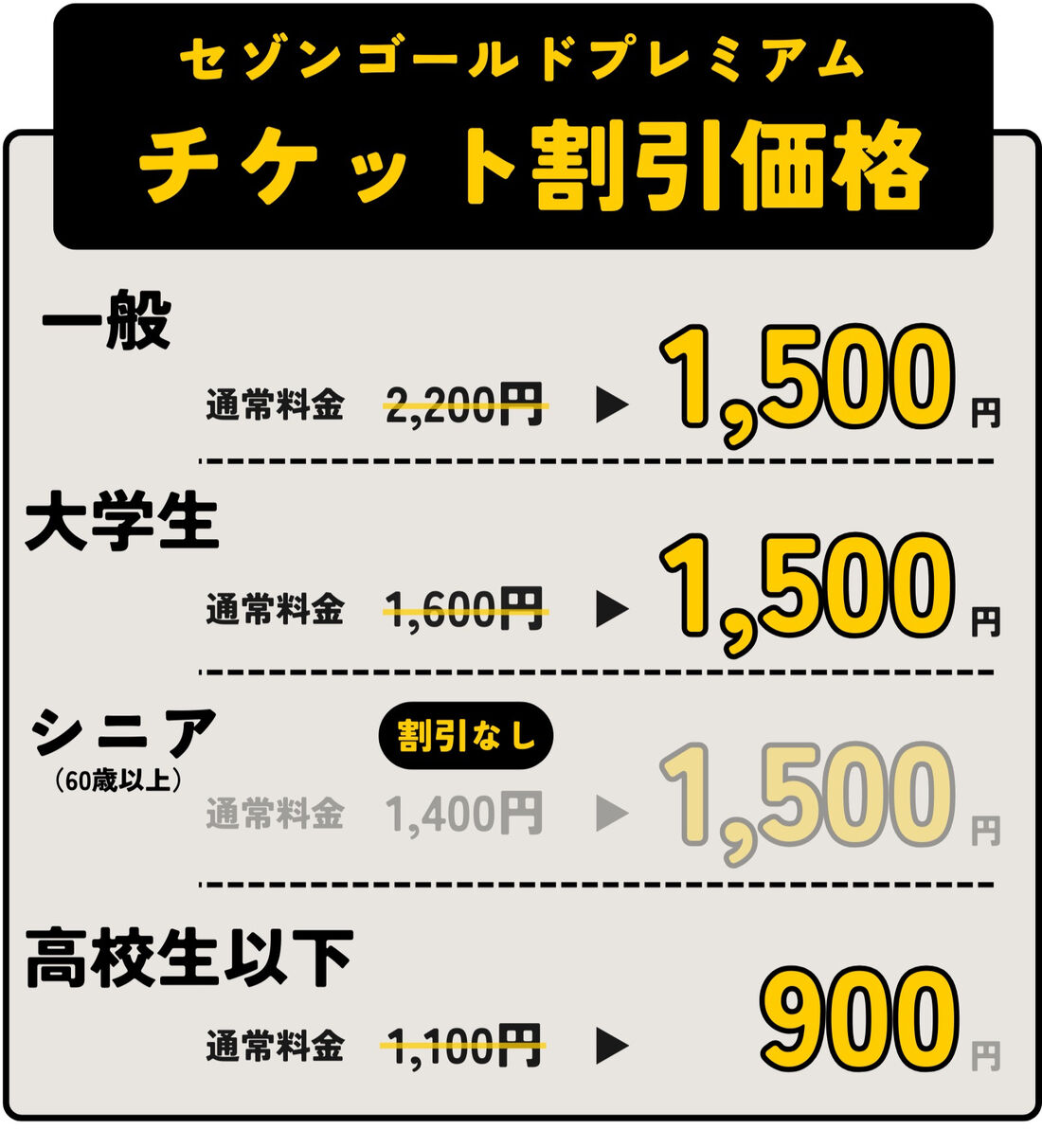 セゾンゴールドプレミアム　TOHO チケット割引