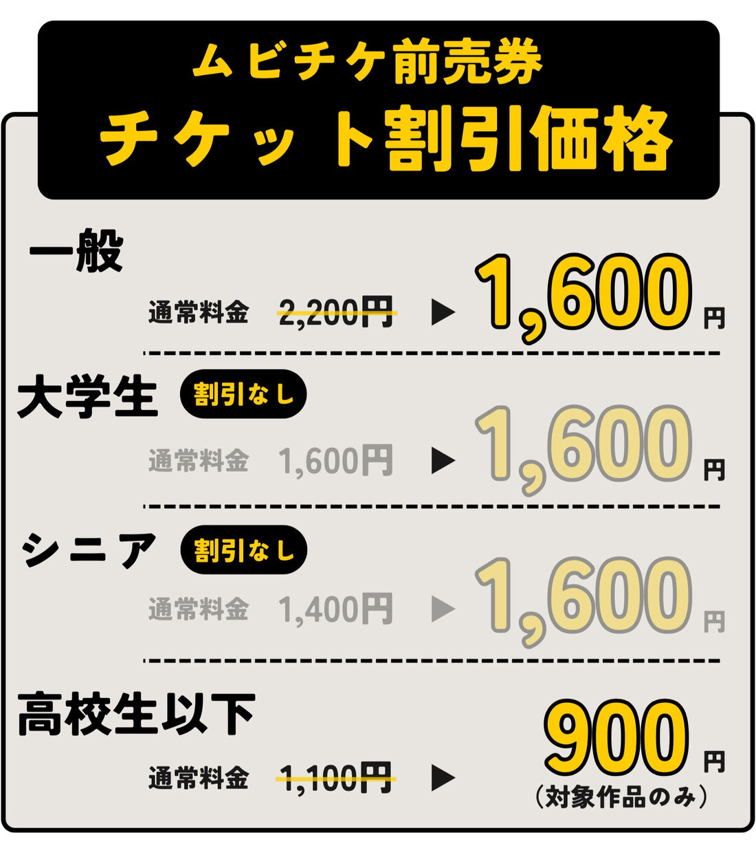 ムビチケ前売券
