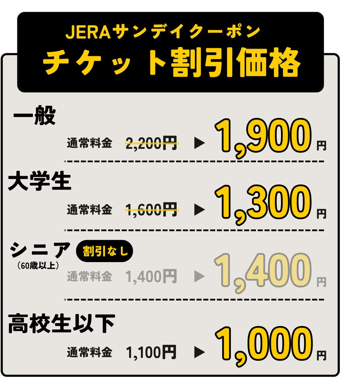 JERAサンデイ　クーポン