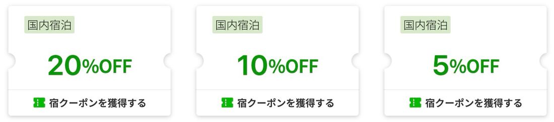 楽天トラベルサマーSALE：国内宿泊クーポン