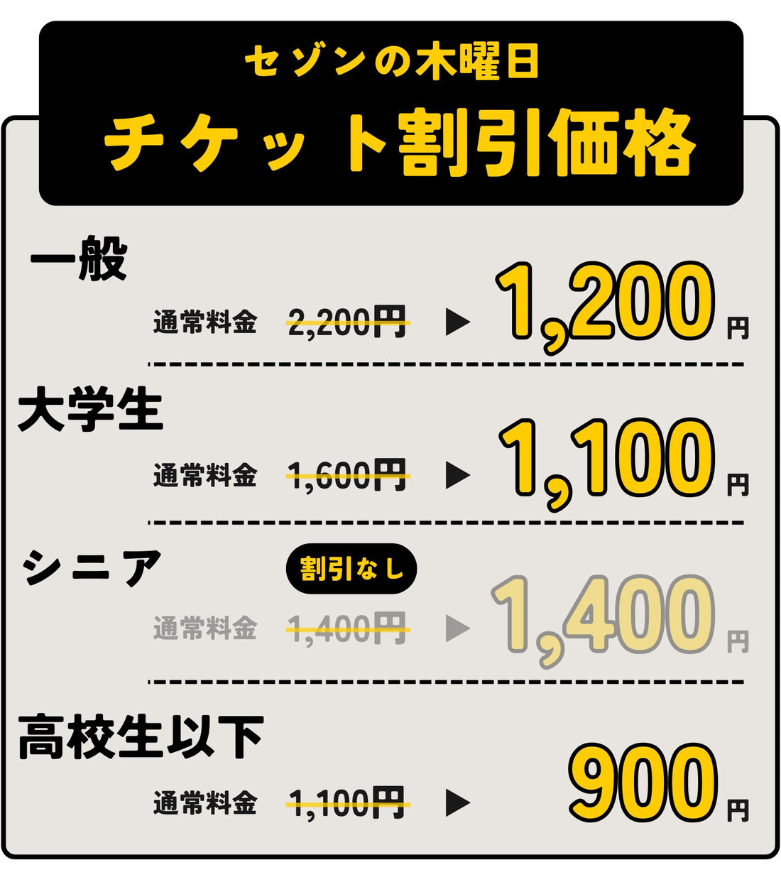 セゾンの木曜日