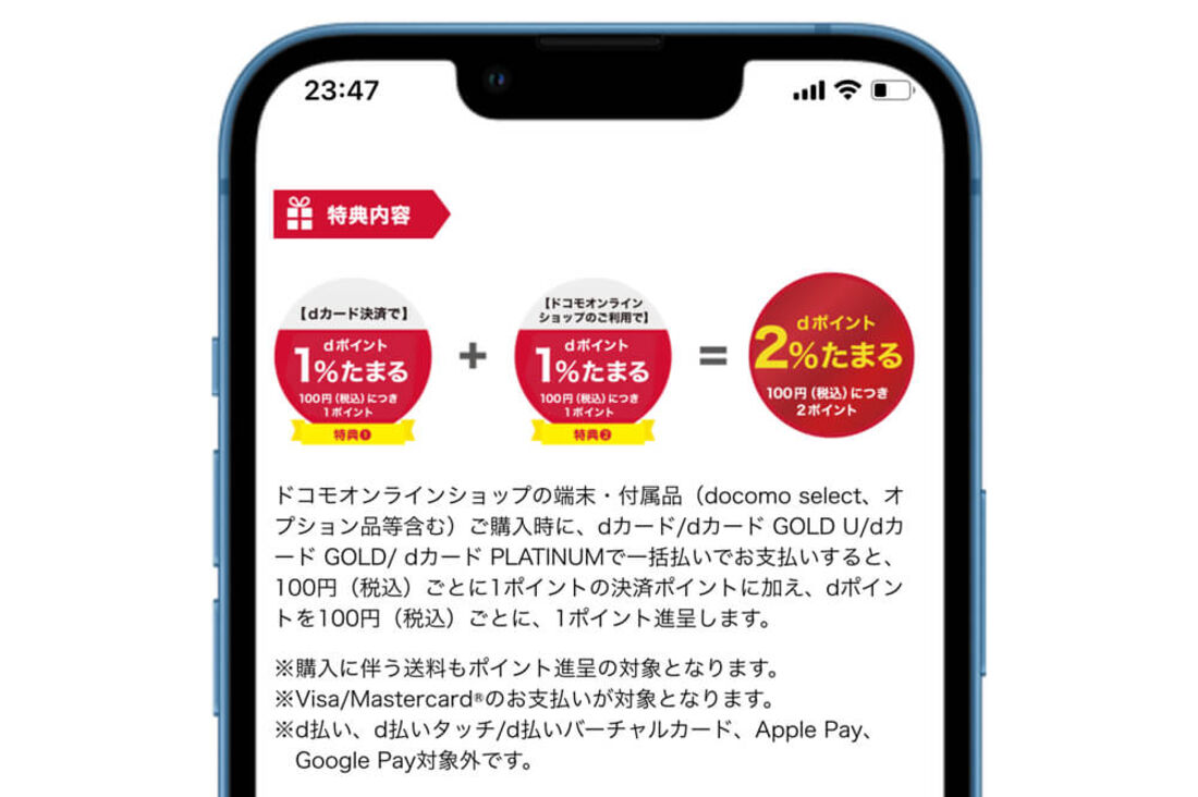 dカード利用特典