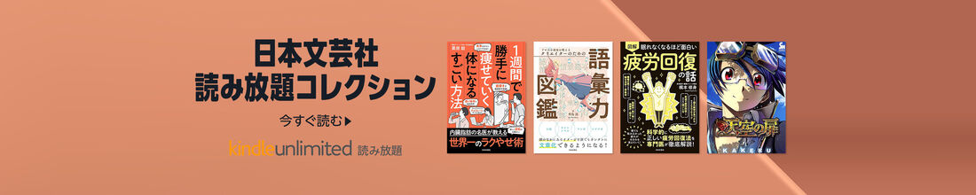 日本文芸社 読み放題コレクション