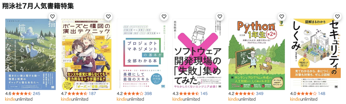 翔泳社7月人気書籍特集