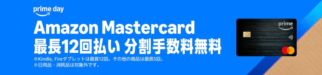 分割手数料無料キャンペーン