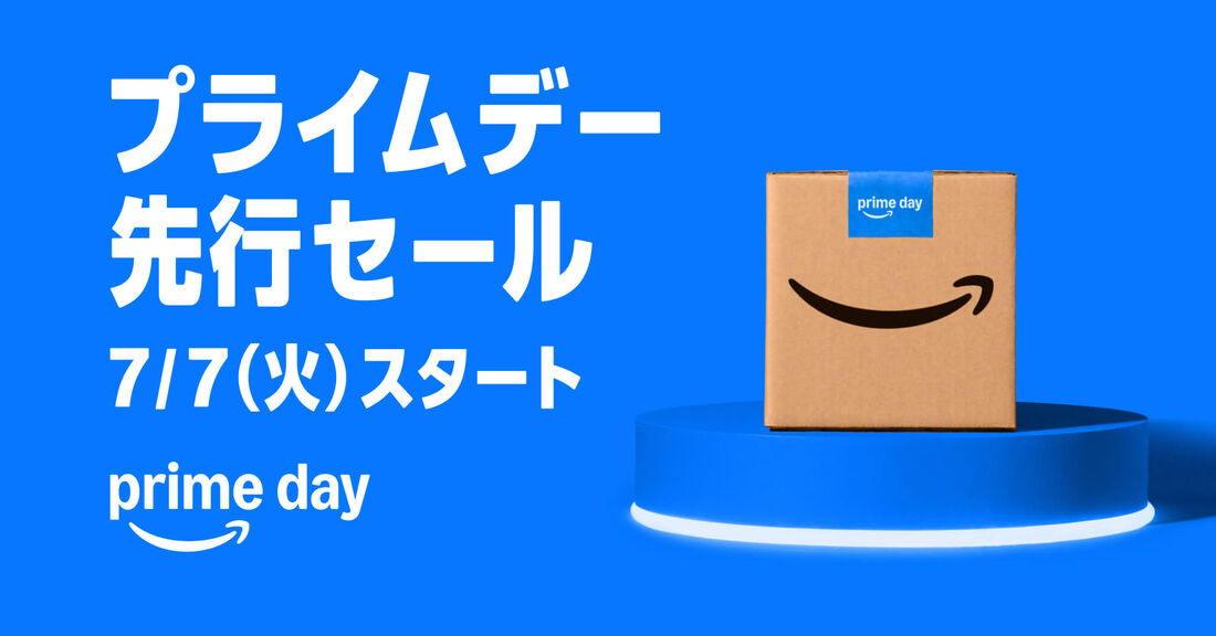 Amazonプライムデー　先行セール